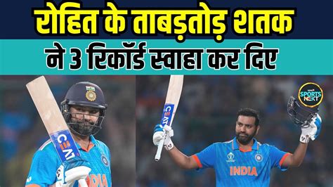 India Vs Afghanistan World Cup Match में Rohit Sharma ने लगा दी रिकॉर्ड