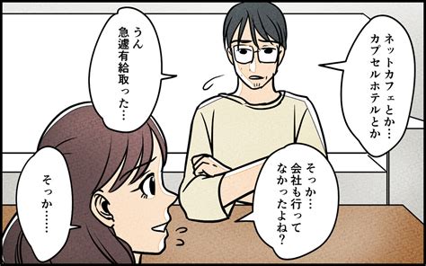 「もう限界なんだ…」完璧を求められた夫の末路＜夫を育てたらいなくなりました 15話＞【夫婦の危機 まんが】｜ウーマンエキサイト 1 2