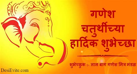 Ganesh Chaturthi Wishes In Marathi