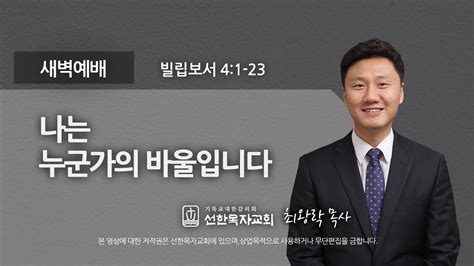 바울의전도여행 말씀챈트 32회 빌립보서 3장 14절