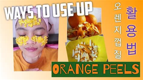 How To Use Up Orange Peels Diy Amazing Tips 오렌지껍질 활용법 Youtube