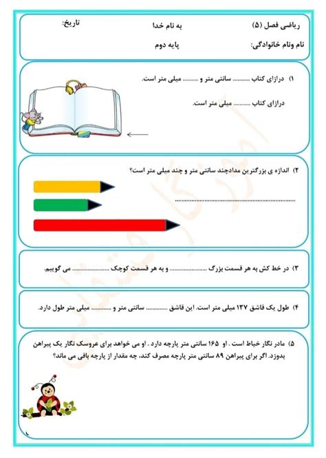 کاربرگ فصل 5 ریاضی دوم ابتدایی دکتر سمیه رحمت