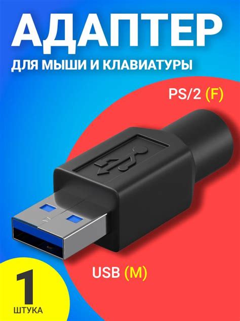 Купить адаптер переходник gsmin br-82 ps/2 (f) - usb (m) для мыши и ...
