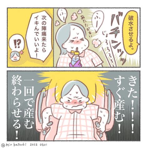 二人目出産レポ⑤ 1人目の時もだったけど、イキみ逃しが1番しんどい😭 カツキ さんのマンガ ツイコミ 仮