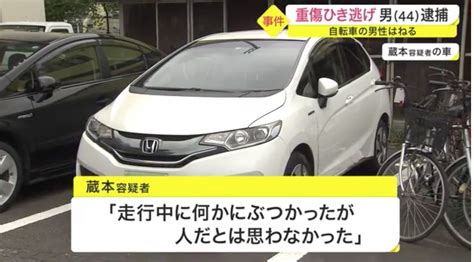 【ひき逃げ】自転車の男性を車ではね逃走 40代男を逮捕 仙台市・宮城野区 事故車はんてい