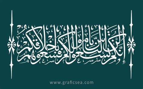 Holy Quran Verse Calligraphy Free Graficsea