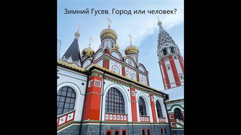 Очаровательный город Гусев. Экскурсия одного дня. - YouTube