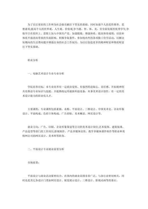 大学生职业生涯规划设计书范文1000字