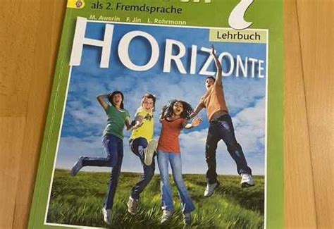 Учебник Horizonte 7 класс | Festima.Ru - Мониторинг объявлений