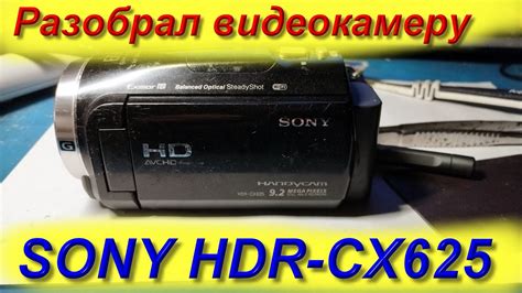 Разобрал видеокамеру Sony Hdr Cx625 и вот что я там увидел Youtube