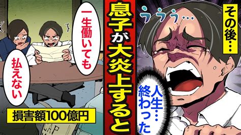 【漫画】バカッターで炎上した息子を持つ男の末路。回転寿司で迷惑行為snsで人生終了【メシのタネ】 Youtube