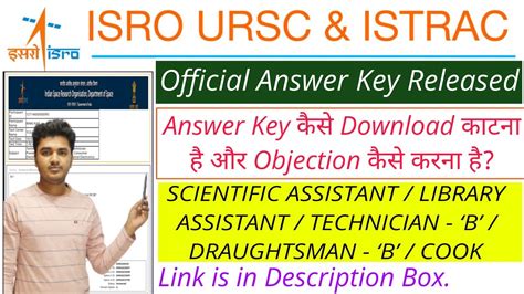 Isro Ursc Answer Key Out Isro Ursc Istrac Official Answer Key