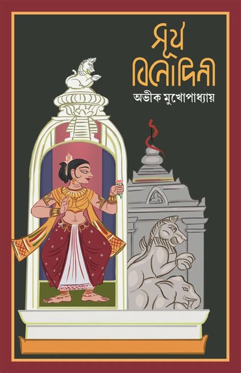 suurz binodinee bitree
