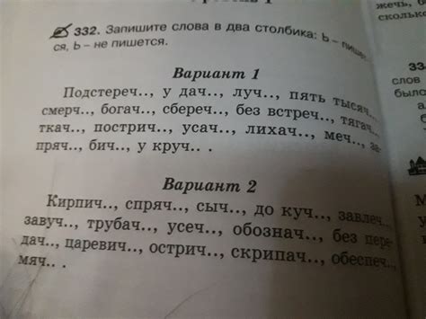 Запишите слова в два столбика с ь и без ь - Школьные Знания.com