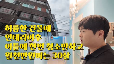 건물주가 아니어도 공간만 대여해서 순수익 1000만원버는 30살 휴먼스토리 직업의모든것 Youtube