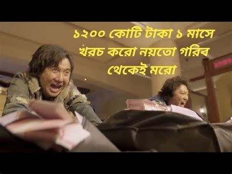 Hello Mr Billionaire 2018 Film Explained In Bangla Comedy Movie