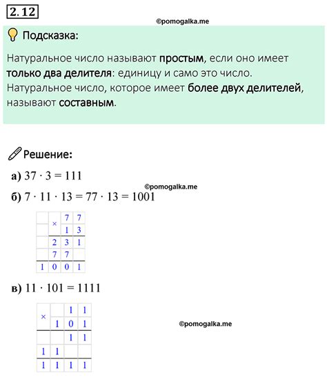 Номер 2.12 стр. 45 - ГДЗ по математике 6 класс Виленкин, Жохов часть 1 ...