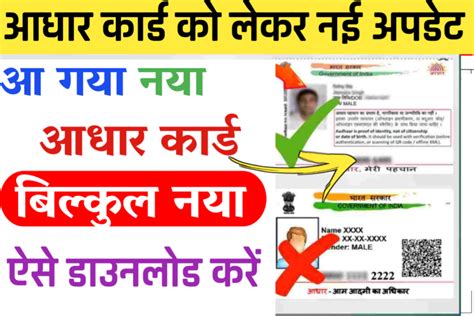 Aadhar Card Download New Update आधार कार्ड अति आवश्यक महत्वपूर्ण