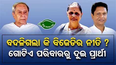 Bjd Fields Pranab Prakash Dass Mother