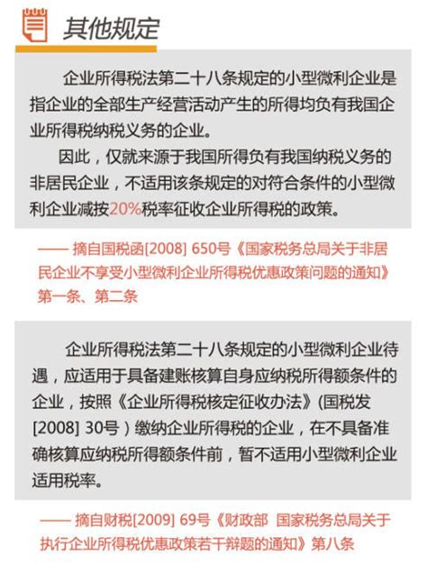 小型微利企业所得税之税率优惠会计实务 正保会计网校