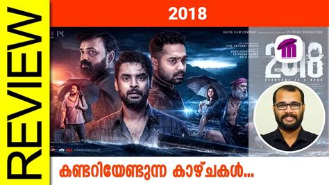 2018 Malayalam Movie Review By Sudhish Payyanur Monsoon Media YouTube