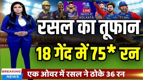 KKR vs DC Match Highlights आनदर रसल क तफन 18 गद म ठक 75