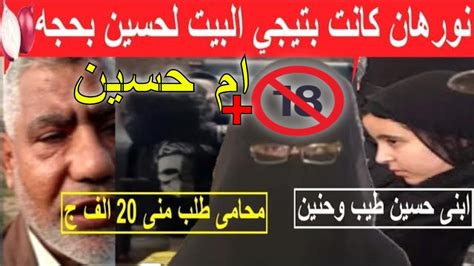 قفل الباب على ام حسين السفاح YouTube