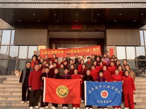 人间和煦四月天，太极养生好时节！ ――记宣城市泾县老体协太极拳分会开展《太极松身行气诀》教学 会长 推广 人体