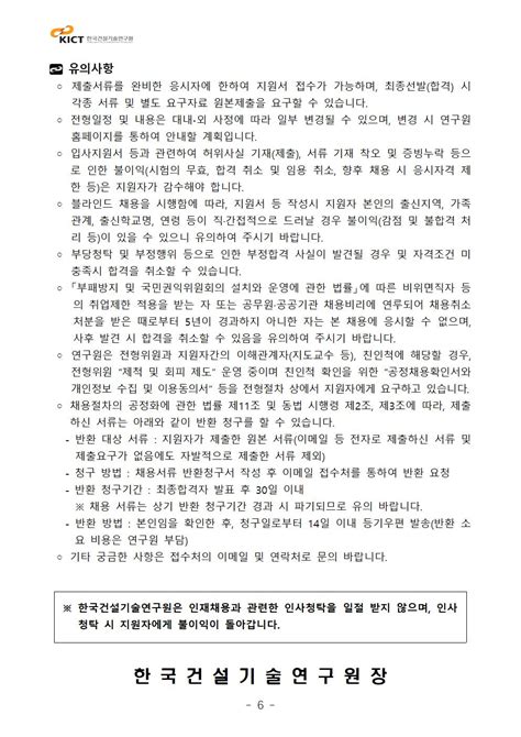 채용공고 인재채용 열린마당 한국건설기술연구원 대표국문홈페이지