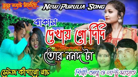 Laltu Mahato New Purulia Song Singer Laltu Anu Mahato