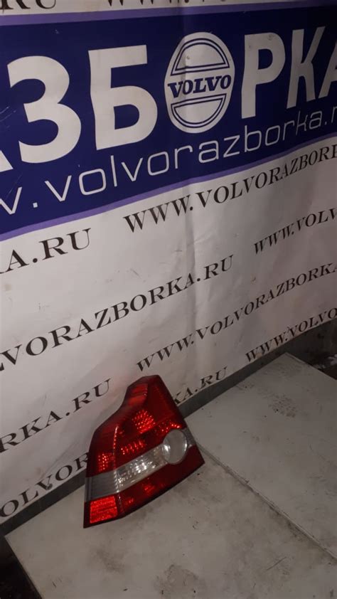 Задний фонарь Вольво S40, V40 БУ с разборки