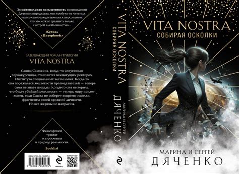 Thy Tabor: Новый роман Марины и Сергея Дяченко «Vita nostra : Собирая ...