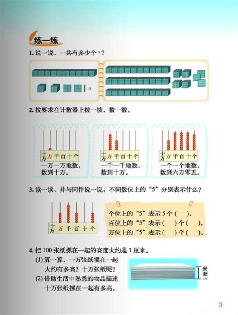 北师大版电子课本四年级上册数学认识更大的数