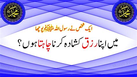 Nabi Karim ﷺ Duniya Aur Akhirat Ki Kamyabi Ke 25 Asool Arshad Farmaye