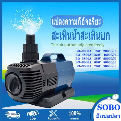 Soboปั๊มน้ำตู้ปลา70w 9000lh Bo 2000a 4800a5800a8000a9000aปั๊มตู้