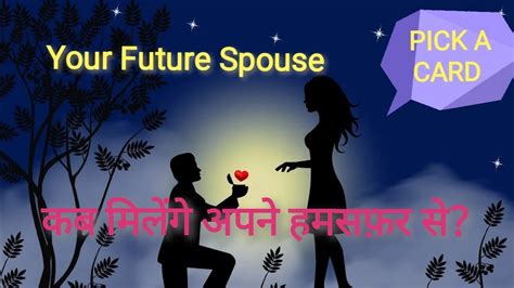 कब मलग future Spouse स When will you meet your future spouse