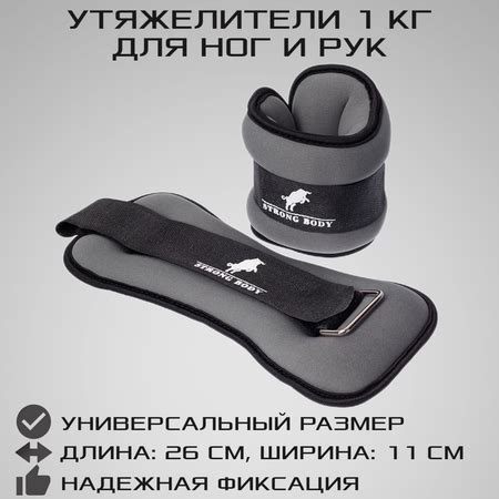 Утяжелители для ног и рук STRONG BODY универсальные 2 шт х 1 кг черно ...