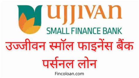 Ujjivan Small Finance Bank Personal Loan