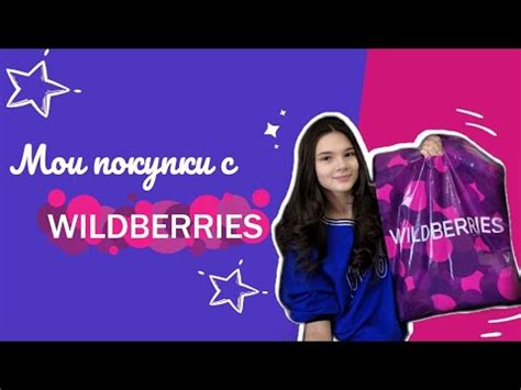 Мои покупки с Wildberries // Распаковка товаров с Wildberries ...