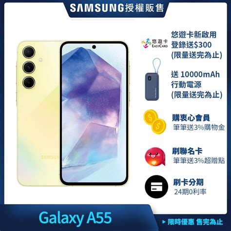 三星 Samsung Galaxy A55 8gb 256gb 5g 6 6吋智慧型手機 A系列 Yahoo奇摩購物中心