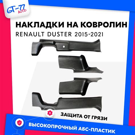 Накладки на ковролин салона передних и задних дверных порогов CUBECAST ...