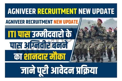 Agniveer Recruitment New Update 2023 Iti पास उम्मीदवारो के पास