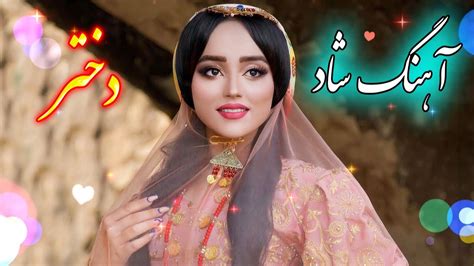 Persian Music 🌹 آهنگ شاد و زیبای دختر با خوانندگی فرشید حاضری Youtube