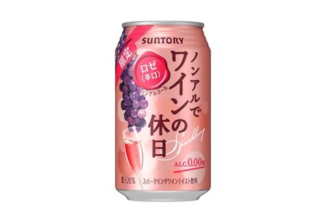 ワインテイスト飲料「ノンアルでワインの休日（ロゼ）」が新発売！ Nomooo（ノモー）