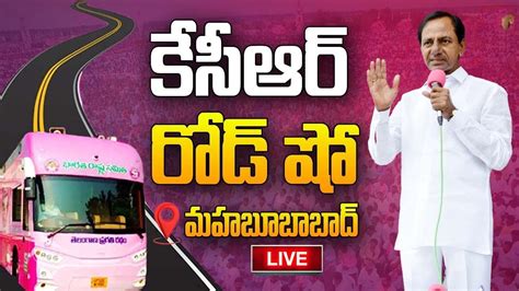 Kcr Live కేసీఆర్ బస్సు యాత్ర Kcr Bus Yatra Mahabubabad Ts