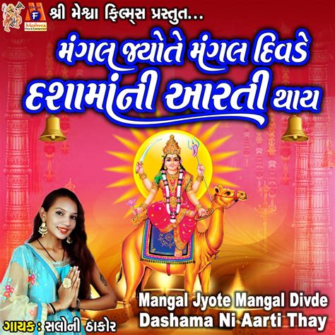 ‎mangal Jyote Mangal Divde Dashama Ni Aarti Thay Single By Saloni