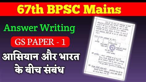 भरत और आसयन 67th Bpsc mains Gs Paper 1 International Relation