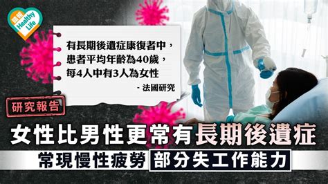 新冠肺炎｜女性比男性更常有長期後遺症 常現慢性疲勞部分失工作能力 晴報 健康 呼吸道疾病 D210616