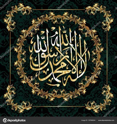 La Ilaha Illallah Muhammadur Rasulullah For The Design Of Islamic