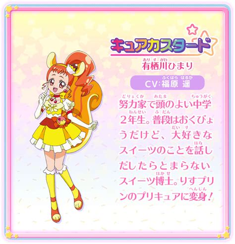 Cure Custard Arisugawa Himari Image By Toei Animation 2486244